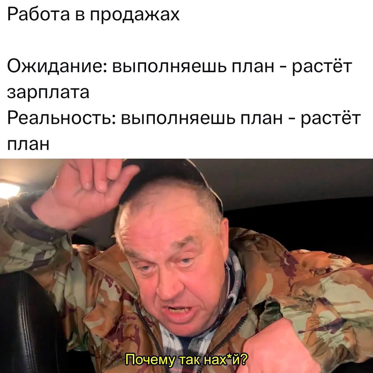 Работа в продажах Ожидание ВЫПОЛНЯЭШЬ ППЭН растёт зарплата Реальность выполняешь план растёт план