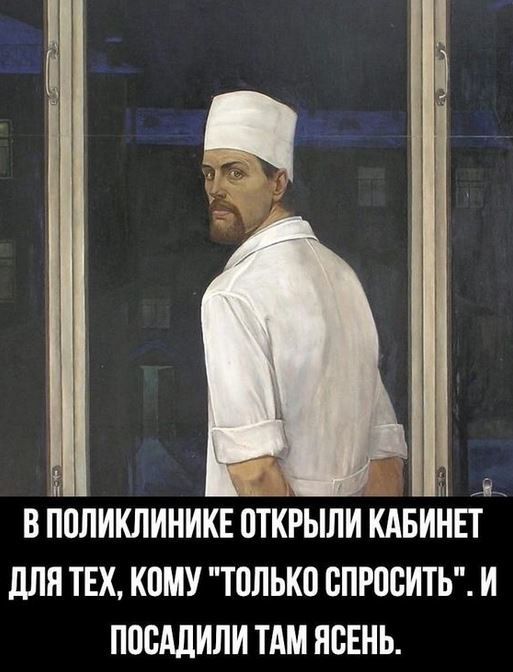 Ё і і в ППЛИКЛИНИКЕ ПТКРЫЛИ КАБИНЕТ для ТЕХ КОМУ только ППРПСИТЬ И ППБАДИЛИ ТАМ ЯСЕНЬ