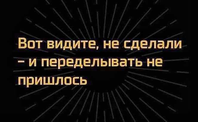 Вот видите не сделали и переделывать не пришлось