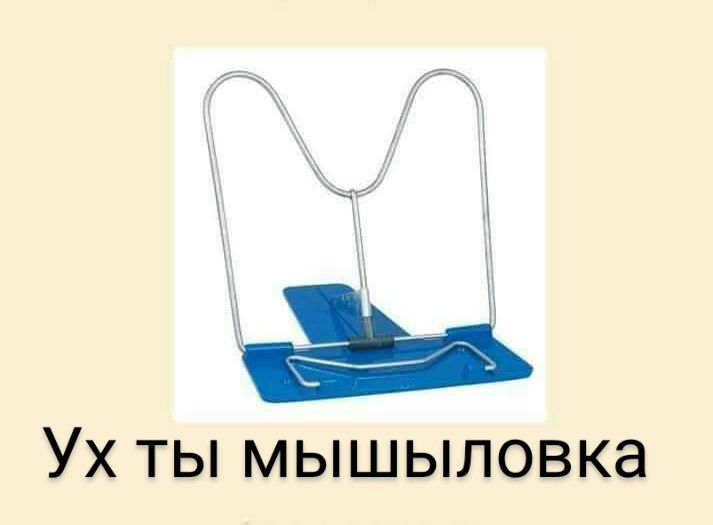 к л УХ ТЫ МЫШЫЛОВКЭ