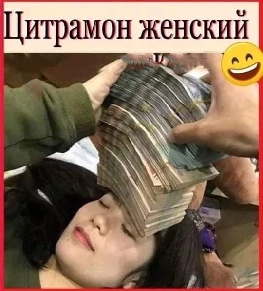 итрамон женски