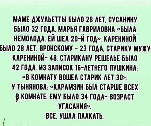 иш джудьетты вьиш ив ш сусдиииу ныло 32 гом мдгья пвридпвнд вым ишмпм й ШЕА 211 й год кдгвиинпй ььмп гв вгпнпкому 23 гом БТАРИКУ мужу кдггниипй 48 стдрикдну гвшыь выла 42 гпм из здписпк В АЕТНЕГП пушкиид в кпиндту нашы пшик ш зп тыияипвд кшмзии выл втАгшв ВСЕХ кипиш ШУ выдп гом возмет уныния все ушм пмкдть _ _