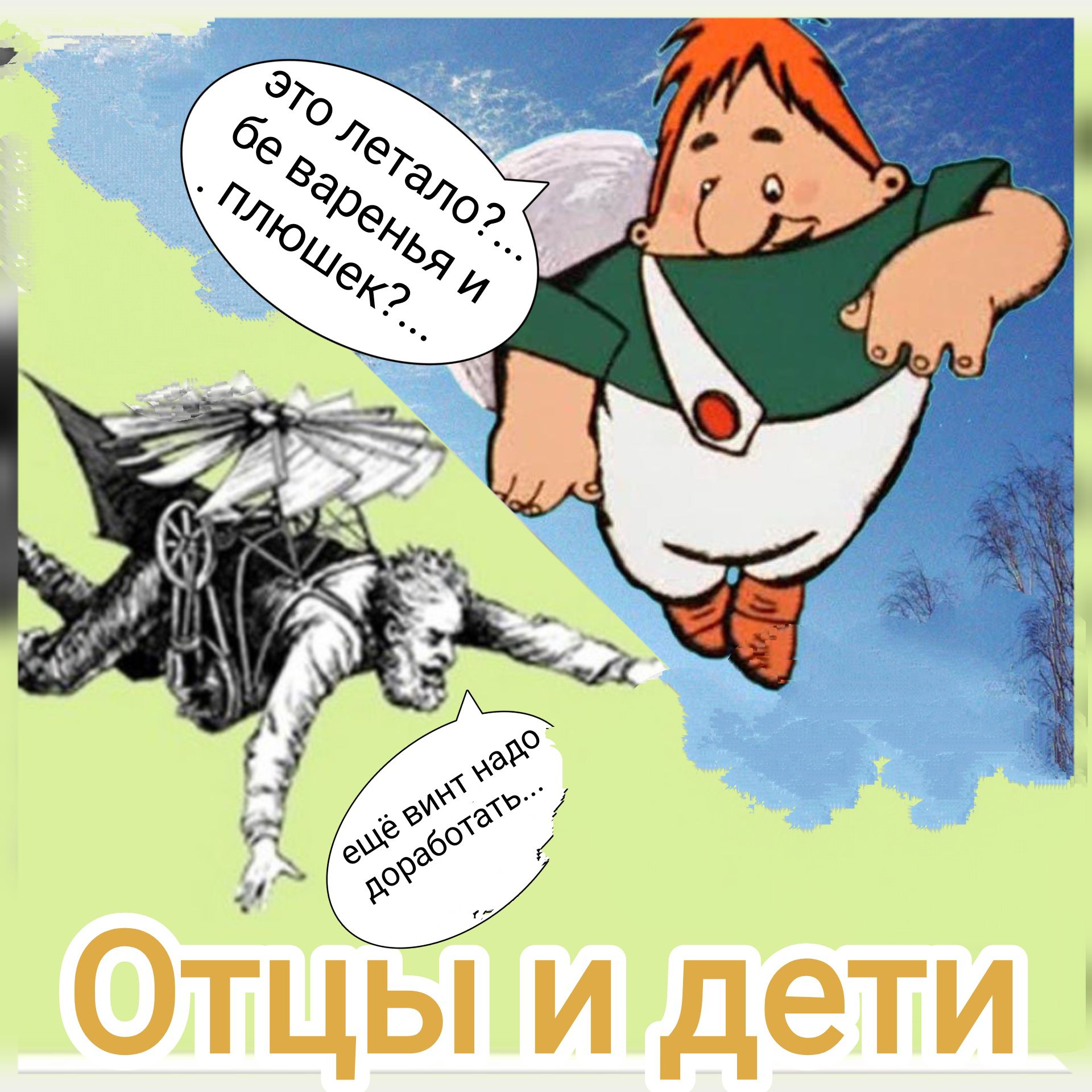 ОЕЦЫИ дети