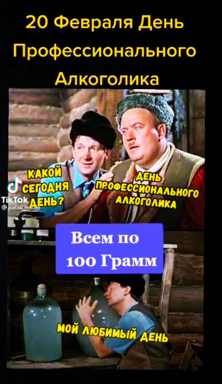 20 Февраля День Профессионального Апкогопика 4