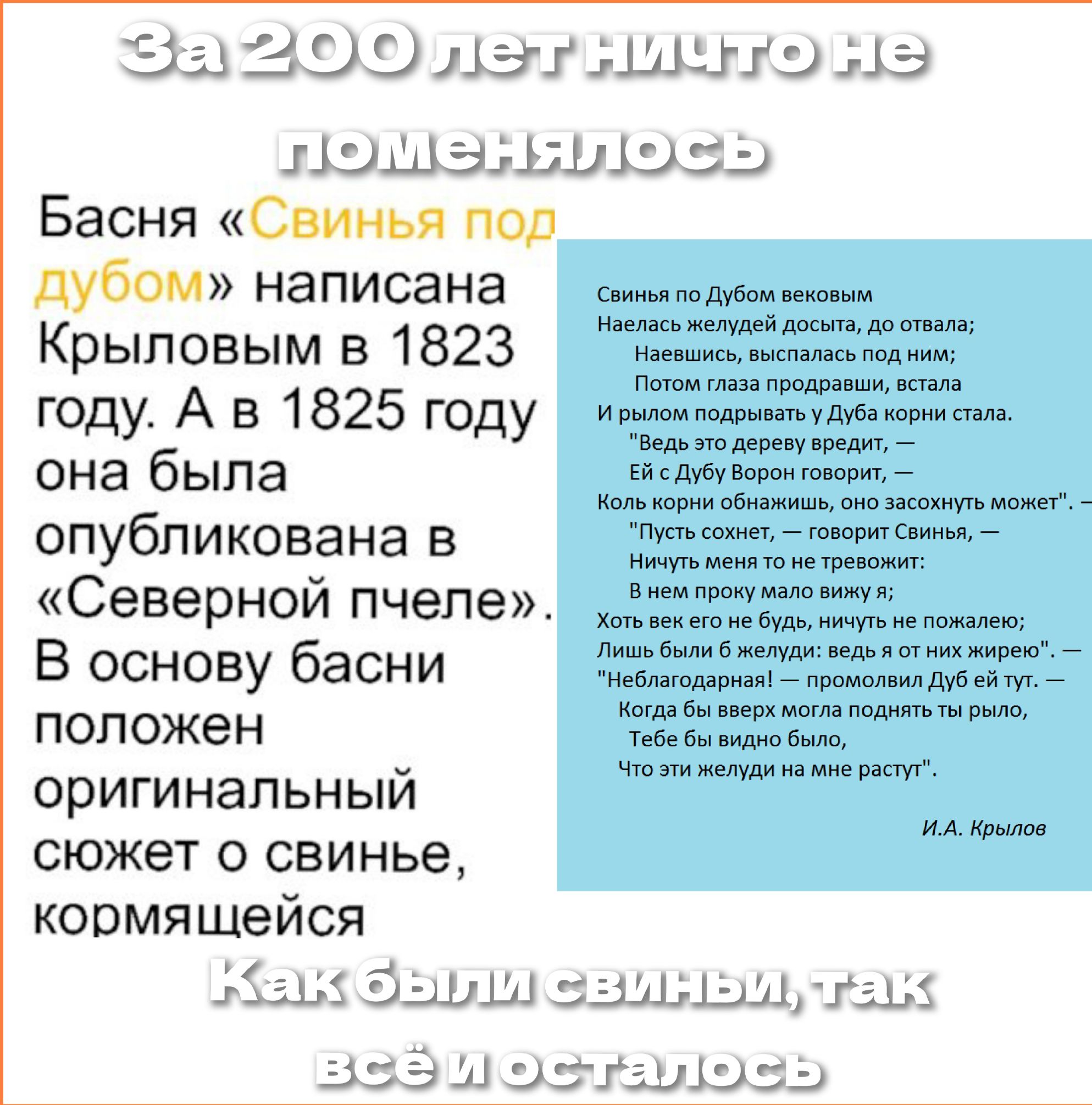 33 395 113 ЩЦГЭ МЭ лиман шузы Басня Свинья под дубом написана д щиммам Крыповым в 1823 п и году А в 1825 году иьмщм ч истина она была жшж ш опубликована в ЖЁЁ Северной пчеле дг3 В основу басни гджізкщшджт положен ЁЩЪШ оригинальный А сюжет о свинье кор мя щейся Ад эдиш зщьщ т Эщ иг іуэц