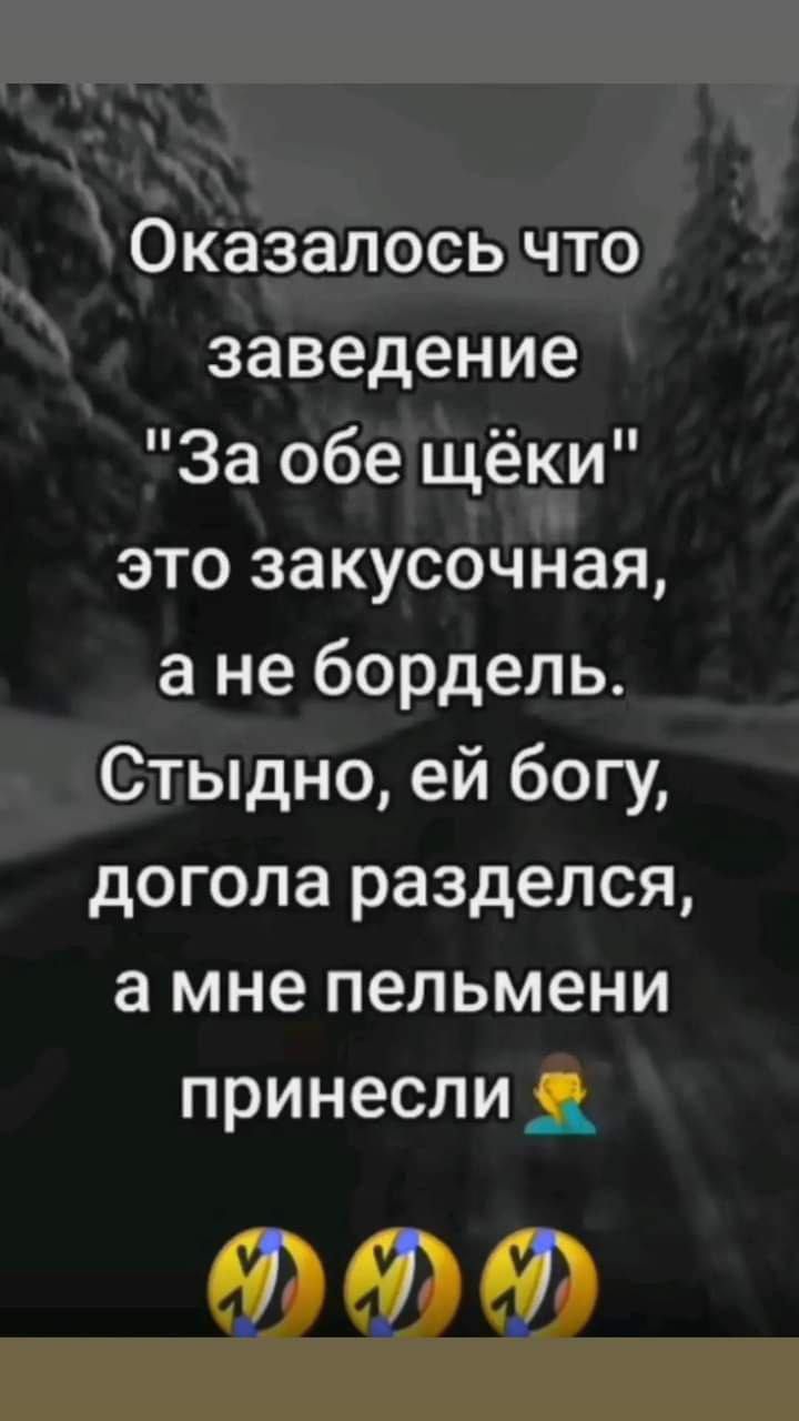 Оіззалось что заведение За обе щёки это закусочЁая а не бордель Стыдно ей богу догола разделся а мне пельмени принесли