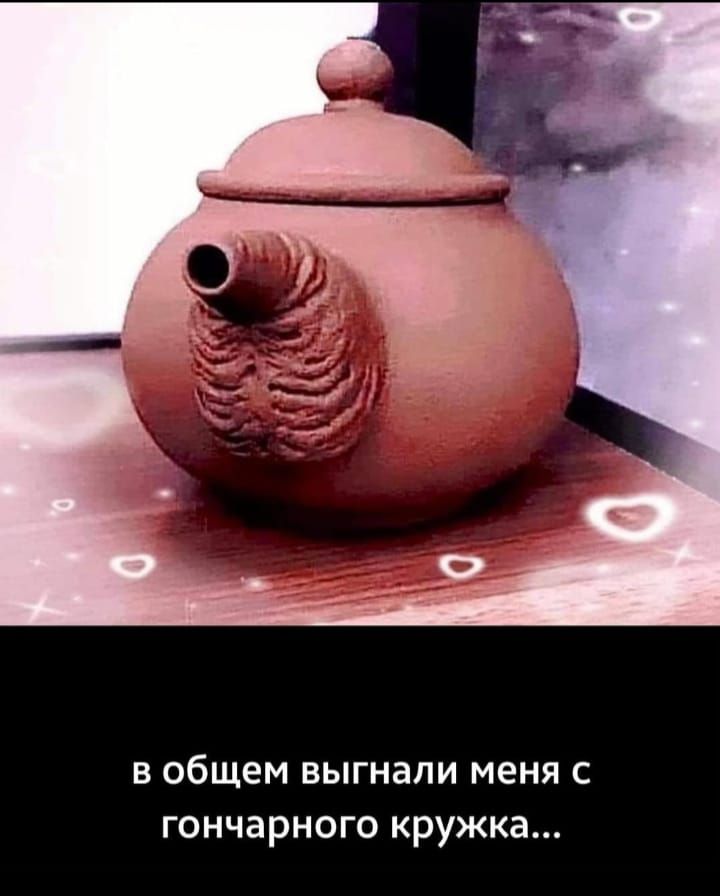 в общем выгнали меня с гончарного кружка