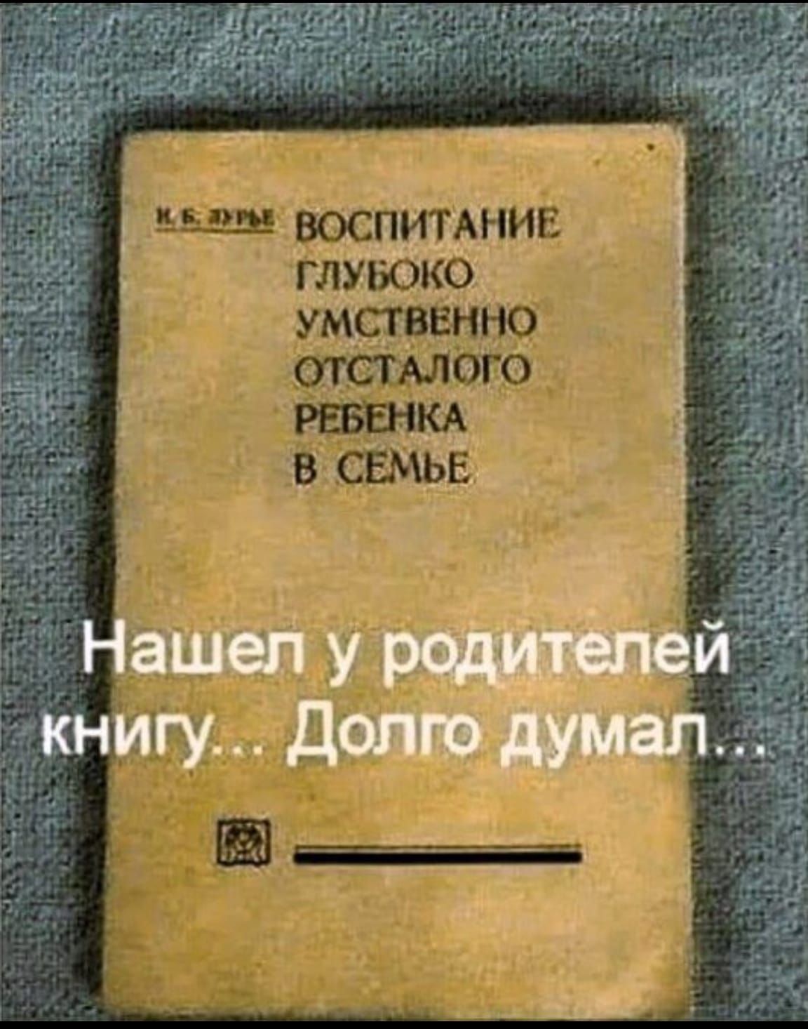 ЕЩ ВОСПИТАНИЕ ГЛУЮКО УМСТВЕННО ОТСТМОГО 10 В СШЬЕ