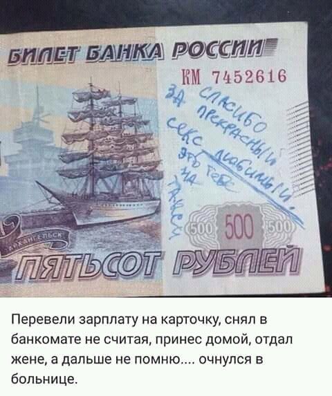 ИЩЕТ МШМ ИМР КМ 71152616 Перевели зарплату на карточку снял в банкомате не считая принес домой отдал жене а дальше не помню очнулся в Больнице