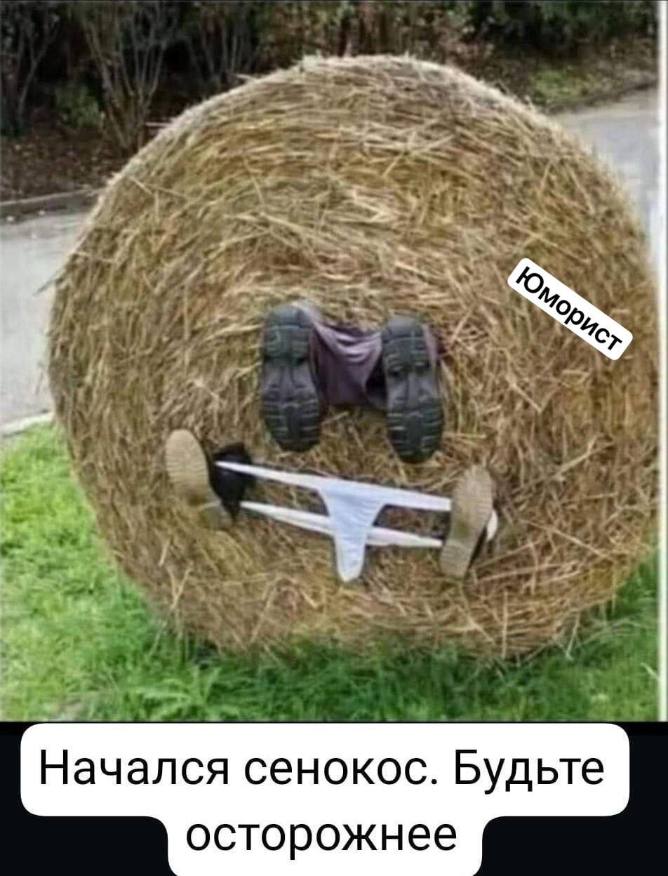 Начался сенокос Будьте осторожнее