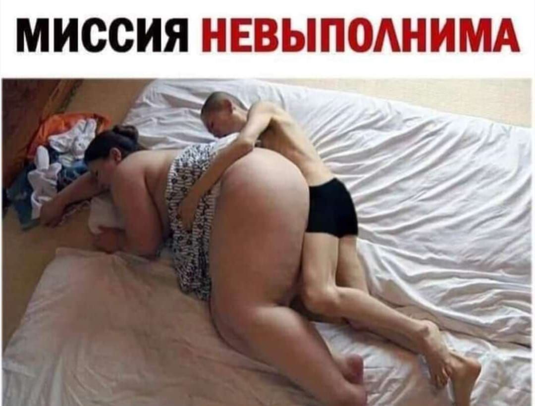 МИССИЯ НЕВЫПОЛНИМА