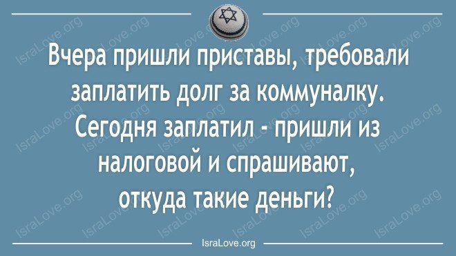 Вчера пришли приставы требовали заплатить долг за коммуналку Сегодня заплатил пришли из налоговой и спрашивают откуда такие деньги лао ог