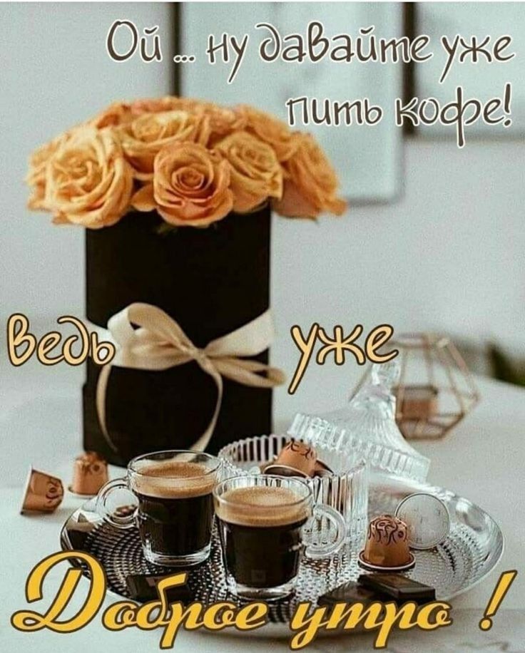Ой ну ЭаЁаате уже 4 пить ъіофе
