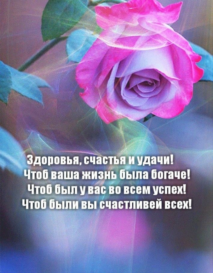 9 к ЗдоровПітттья _и удачи Чтоб ваша жизнь была ботачс Чтоб был у вас во всем успех Чтоб Бііти вы счастливой всех