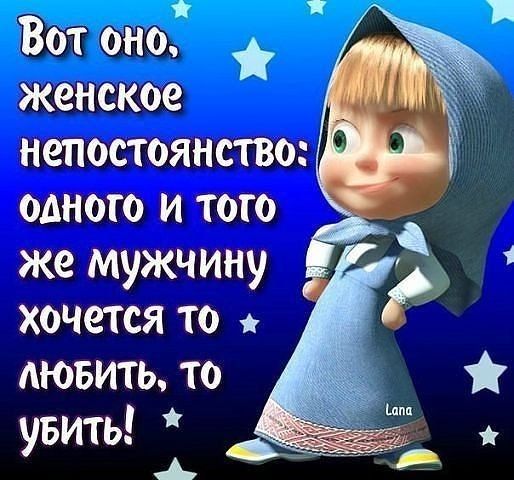 Вот оно женское непостоянство одного и того же мужчину хочется то дювить то увить ь