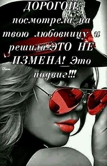 ДОРОГ посмотреёаа твою любовницу решижаЭТО НЕ ИЗМЕНА Это Ё 131