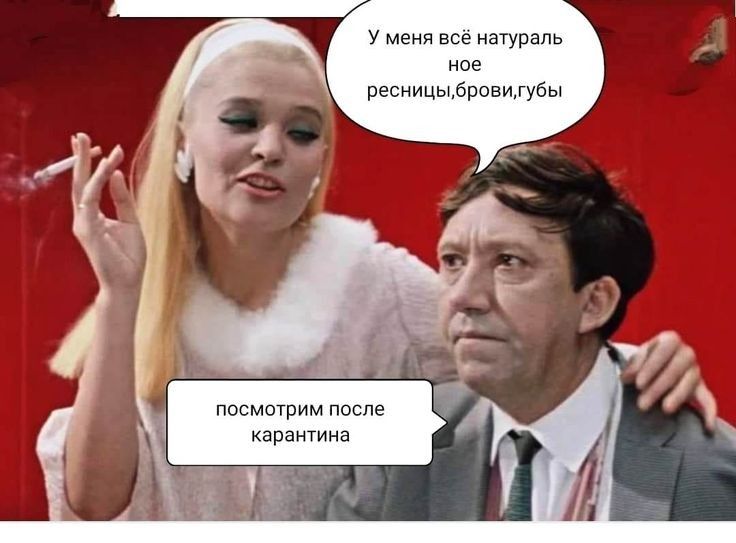 У меня всё натураль ное ресницыбровигубы ПОСМОТРИМ после карантина