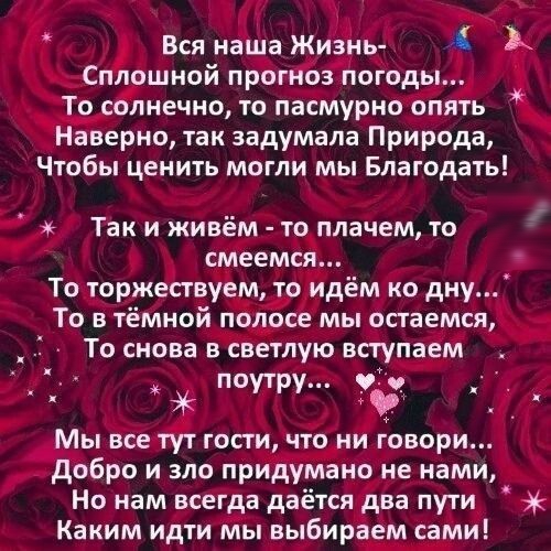 Ъ 4 Вся наша Жизнь С ошной прогпъз погоды 2 о сд лнечно то пасмурно опять Наверно так задумала Природа Чтобы ценить могли мы Благодать Так и живём то плачем то смеется 1 То торжествуем то идём ко дну То в тёмной полосе мы остаемся То снова в светлую вступаем поутру 9 Ё ы все гости чтЪ и говори дЪбро и зло придумано не нами _ Но нам всегда даётся два пути Каким идти мы выбираем сами __