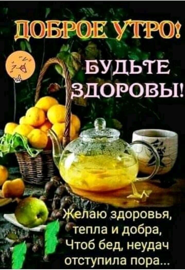 М изъ Чашин 5 е аю здоровья 15 тепла и добра иё Чтоб бед неудач отступила пора