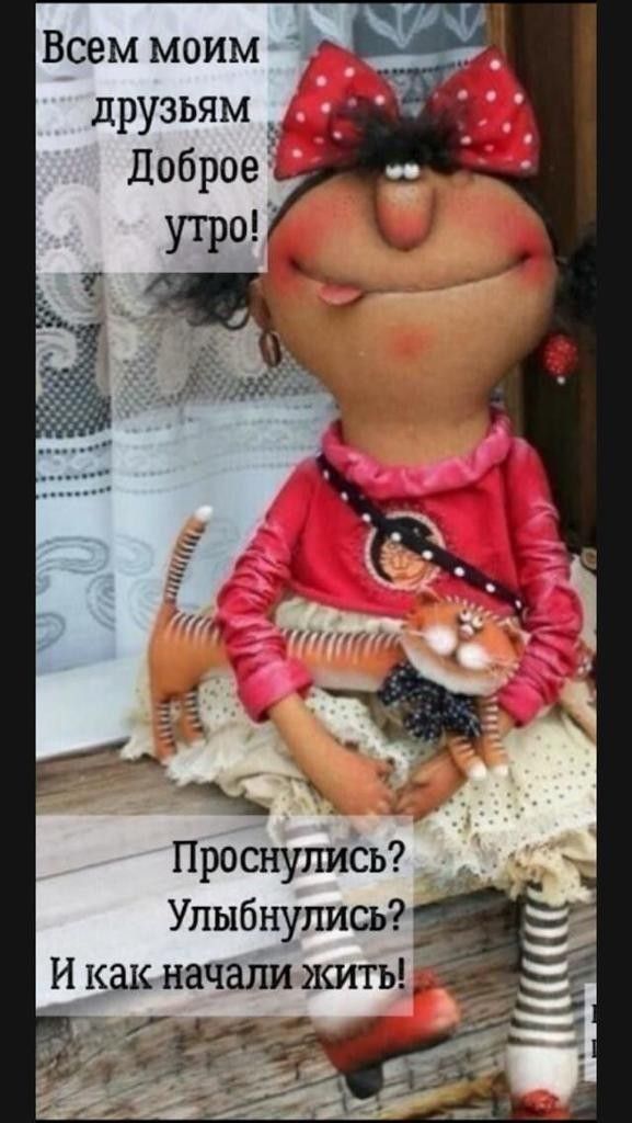 Всем моим дРУЗЬЯМ Проснулись _ Улыбнулись _ Икак начали жить