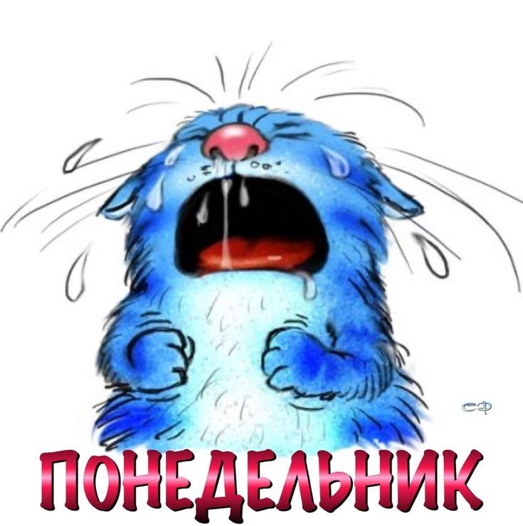 ПОНЕДЕАЪНИК