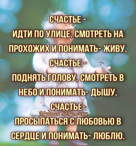 тьв ИдТИ ПО УЛИЦЕ СМОТРЕТЬ НА ПРОХОЖИЙ И ПОНИМАТЁЖИВУ ПОДНЯТЬ ГОЛОВУ СМОТРЕТЬ В ЙЗЪЙЁа ПРПЁЬПАТЬСЪБПВЬЮ В БЕРДЦЕ И ПЕНИМАТЬ ЛЮБЛЮ