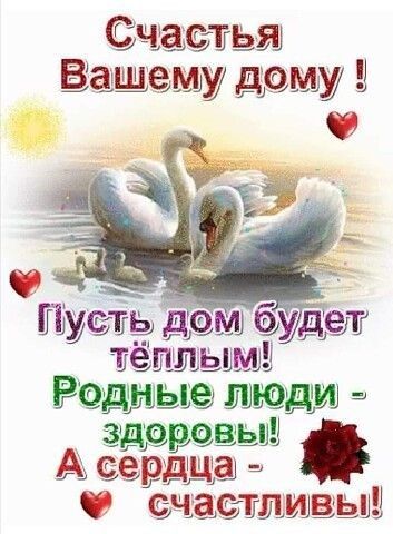 Счаыы Ващему даму о Шузть будет тёішыщш Родыые лыюдцш здевыи А заряда в О чаешщвыш