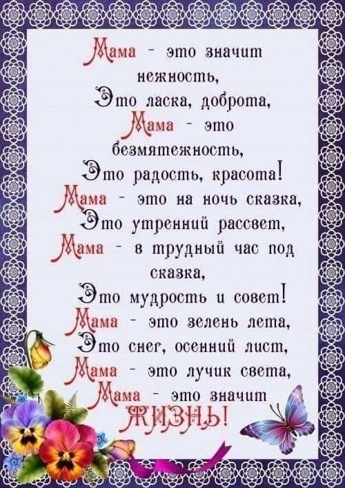 ШЕЕЁЁХХЁЁЁЪ Жнма это значит нежность Это ласка доброта это безмятежность Это радость красота это на НОЧЬ сказка то утренний рассвет 13 в трудный час под Ь _ сказка _ Это мудрость и совет это зелень четв Это снег осенний лист ммпэоуісвеа іушітрпго ччцшт ЫЁ