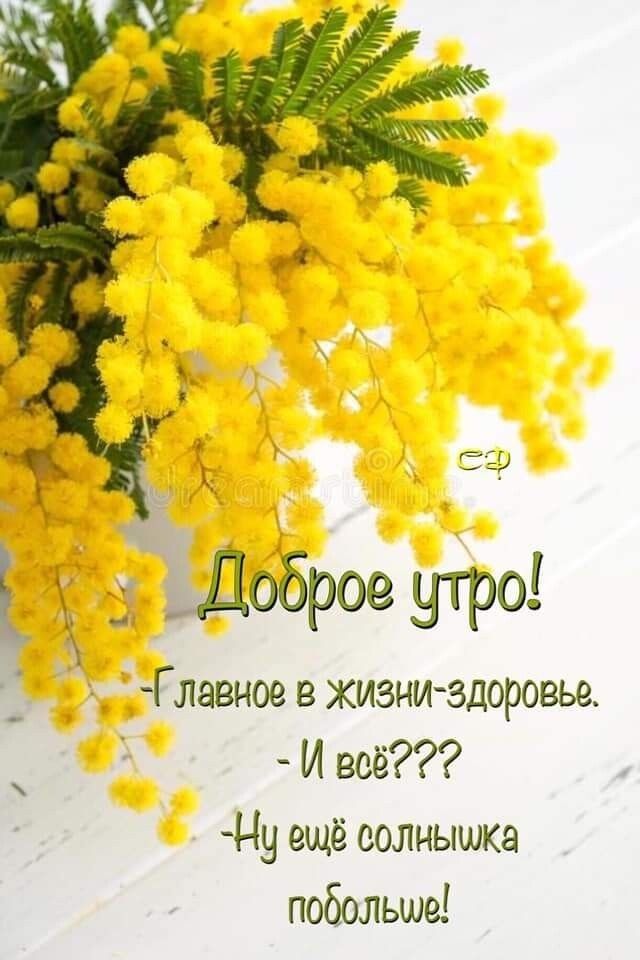 іГлавное в жизниздоровье И всё 19 ещё солнышка побольше