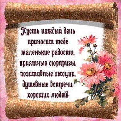 _ы1жъа1 м Шиппькахдыиаеиь Ё приносит тебе Ё мышькиерадосшп 3 Ж приятные сюрпризы _ позцшцОные эмоцпц дцшейиыеъстречц А м1 хороших людей к