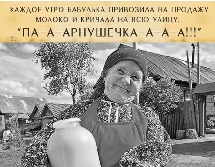 КАЖДОЕ УТРО БАБУАЬКА ПРИВОЗИАА НА ПРОДАЖУ МОАОКО И КРИЧААА НА ВСЮ УАИЦУ 50 _ ПА 1