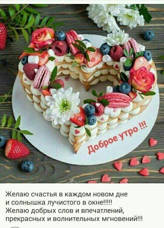 Желаю счастья в каждом новом дне и солнышка лучистого в окне Желаю добрых слов и впечатлений прекрасных и вопнительных мгновений