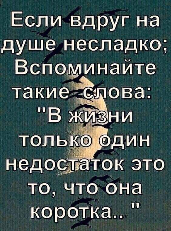 Если вдруг на душе несладко Всподминайте такиеЁпова топ БЁЁЁФ один недо95паток это то что она коротка