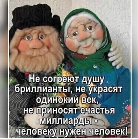 Не согреіот душу бриллианты Не украсят одинокииёещ не приносят счастья аллиарЪЁЫ ёпо