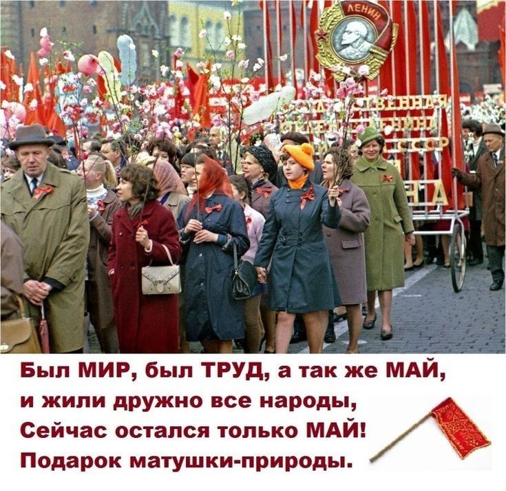 Был мир был труд а так же МАЙ и жили АРУжно все народы Сейчас остался только МАЙ А Подарок матушки природы