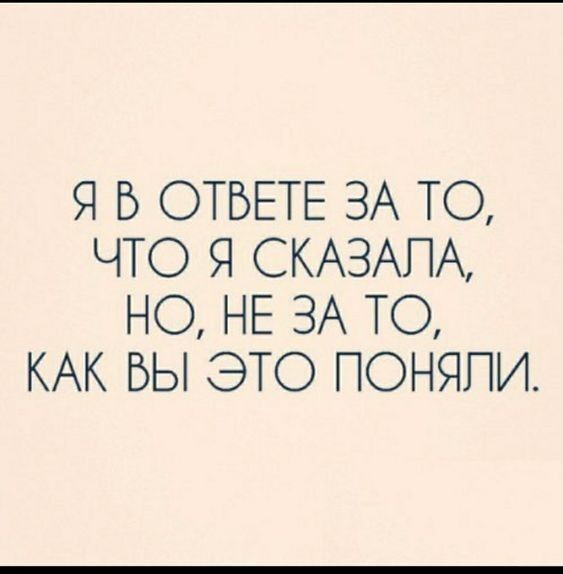 Я Б ОТБЕТЕ ЗА ТО ЧТО Я СКАЗАПА НО НЕ ЗА ТО КАК БЫ ЭТО ПОНЯПИ