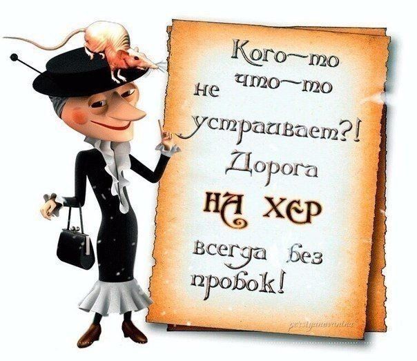 _ Не ЦШ0 УСШРППВаетЙ ДОРОГЕ Хер ВСЧЪШ Ьез