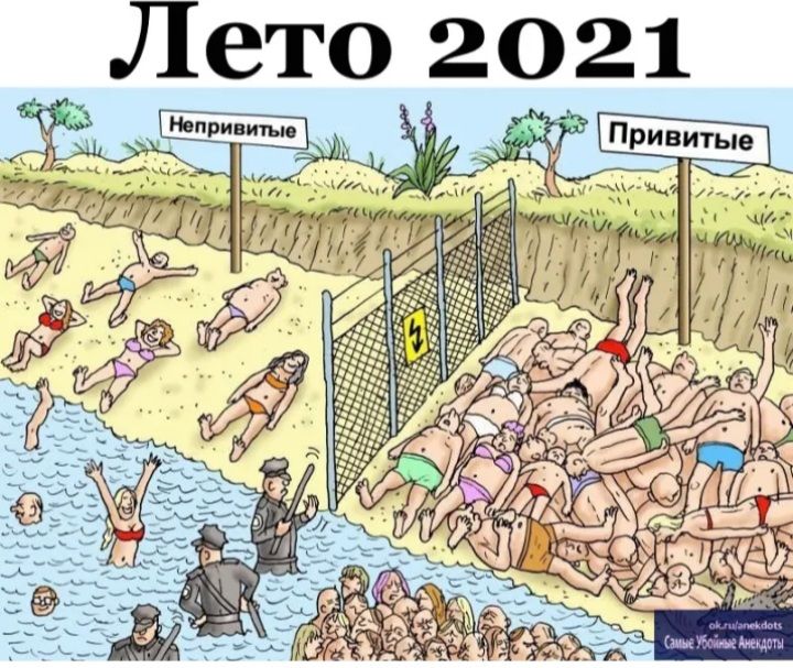 Лето 2021