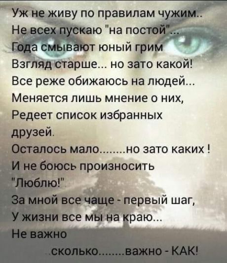 Все реже обижаюсь на людей Меняется пишь мнение о них Редеет список избранных ей но зато каких носить