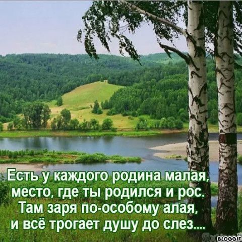 место где ты родился и рос Там заря по особому алая и всё трогает душу до слез