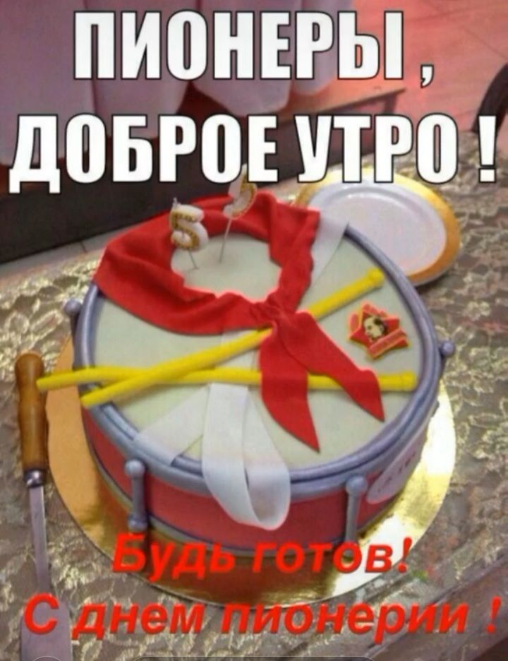 пионргіы попавшим 1