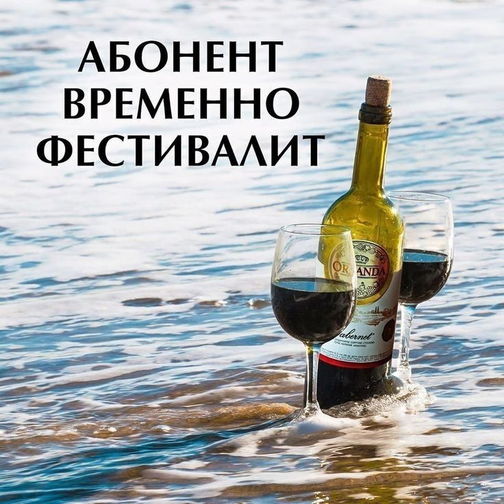 АБОНЕНТ ВРЕМЕННО ФЕСТИВААИТ