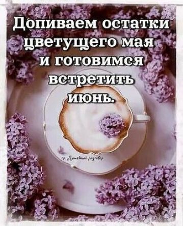 Додиваем остатки щветущегбмаяг