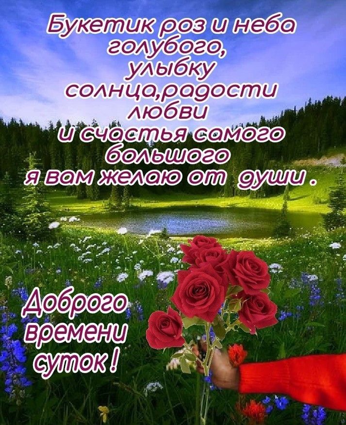 Букетик роз и небо гОА убого уА ыбку солнцао09ости любви 163994 ебреге _ 13 0 т