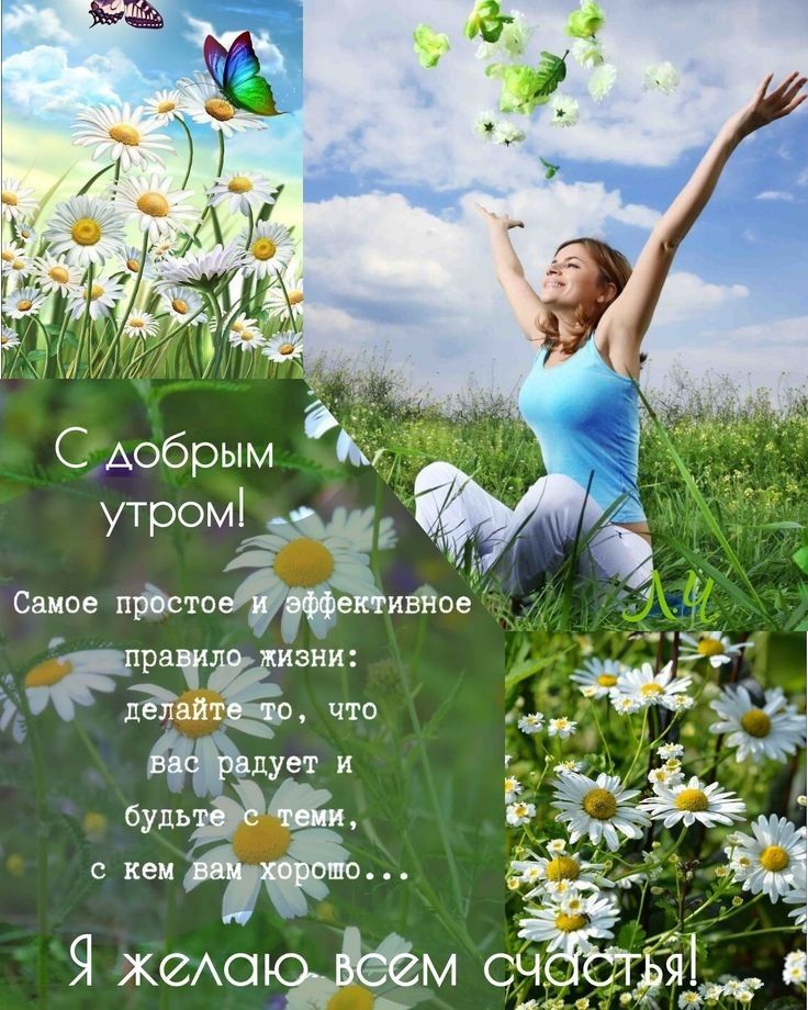С Аобрым утром _ Самое пфстойивйое д ра иэни я 11 машет и г г 51 будь С кем Ъд_ Яжшому Ы