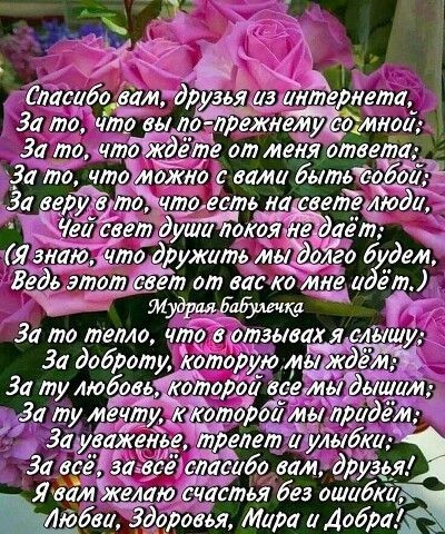 Спасибо Им дРіЁЬЯ 03 мг лета За то тр вы ежне щмиои За то чтк г от меня ативпач За тай чтом можт вами бытьічгб За то утаить ил свгійиюдл _е Евіт дуиМЪвкБЁиедаёт Я зн что дажать мыЭоЛгв 6 дм В этот е ет от вас ко мае на ёт Бебитщх За то тема что в отзывах Ыш За доброту катоду ю м За ту любовь отороц щемды ышаА За ту мЁшпу которй мы придем За джеки игржет улыбки За всё зале спасибо вам другу Я дпмлг