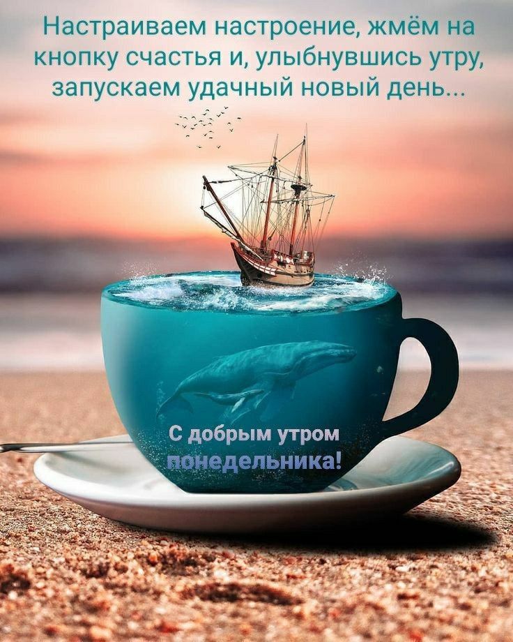 Настраиваем настроение жмём на кнопку счастья и улыбнувшись утру запускаем удачный новый день