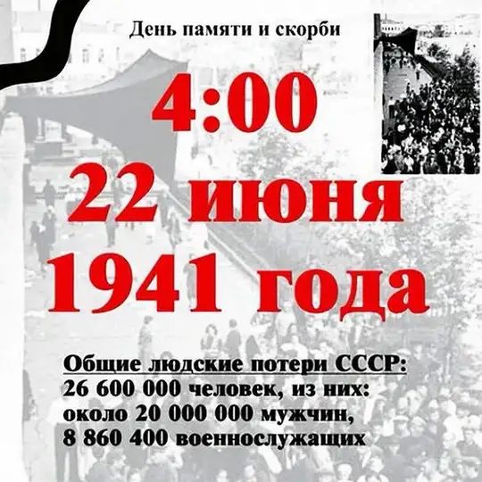 Лень нами гп скорби 400 22 июня 1941 года 06 е лю ские поте и СССР 26 600 000 человек из них около 20 000 000 мужчин 8 860 400 военнослужащих