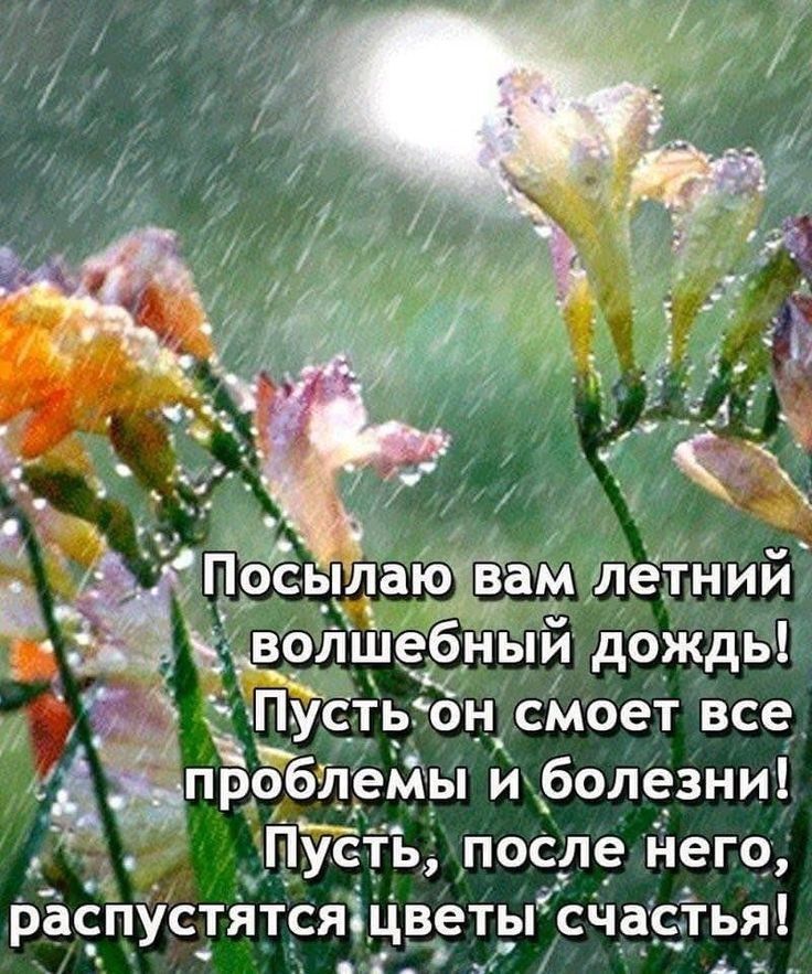 чПустьЁЁн смоет все пробЛемы и болезни Пусть после Него распустятся3цветы сч__а__стья уг Ад