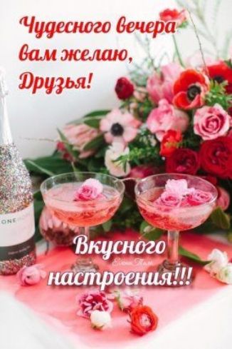 'удесного вечера желаю, фтмлильа « '' ё 1